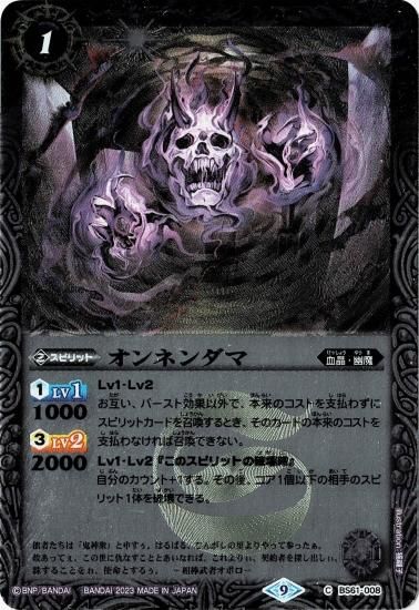 LM2023】BS61-008 オンネンダマ【レリーフ仕様】 - バトル
