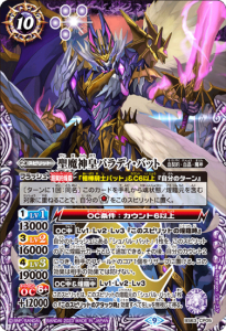 紫10【ランクC】BS63-CP05聖魔神皇パラディ・バット X