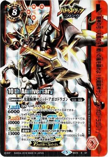 メモリアルカードダスセット Spirit Ver.】BS13-X01 光龍騎神 メモリアルカードダスセット Spirit Ver.】BS13-X01 光龍騎神