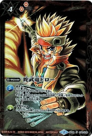 バトスピ 烈火幸村 武竜 3コン
