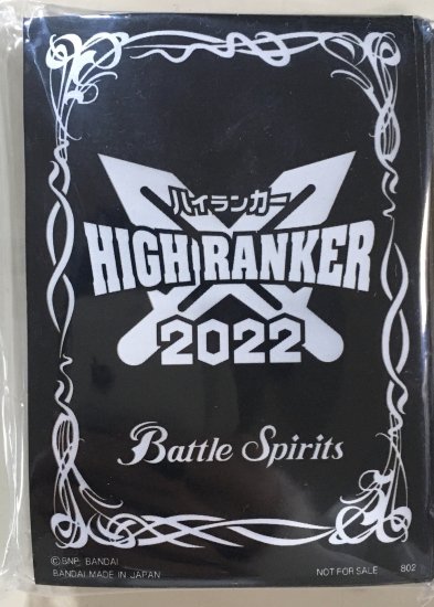 イベント限定】ハイランカースリーブ(2022)【未開封50枚】 - バトル ...