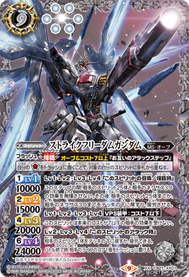 kny10960#78 ストライクフリーダムガンダム XX