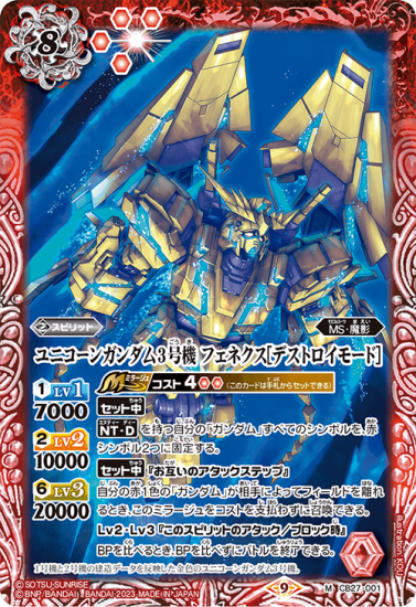 バトルスピリッツ ユニコーンガンダム デッキセット - バトルスピリッツ