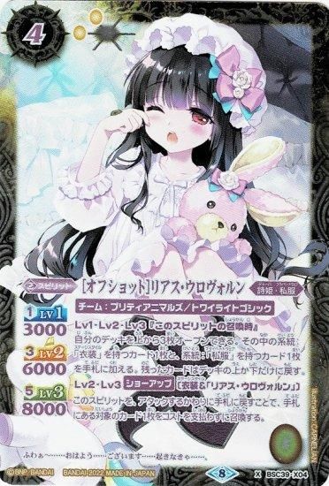 状態A-〕(2022/8)[オフショット]リアス・ウロヴォルン【X