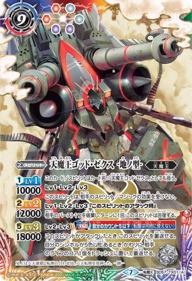 多9【ランクB】SD57-TX01 (A)天魔王ゴッド・ゼクス -地ノ型-／(B)天