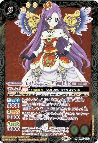 神崎美月　ロイヤルムーンコーデセット　激レア アイカツ アイカツカード 神崎美月 ロイヤルムーンコーデ セット