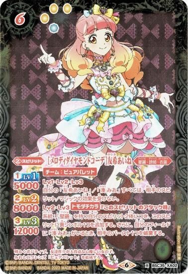 2019/6)[メロディダイヤモンドコーデ]友希あいね【X】{BSC35