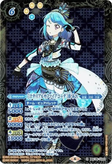 アイカツ アイカツカード ジュエリングレア マテリアルサファイアコーデ 湊みお アイカツ アイカツカード ジュエリングレア マテリアル