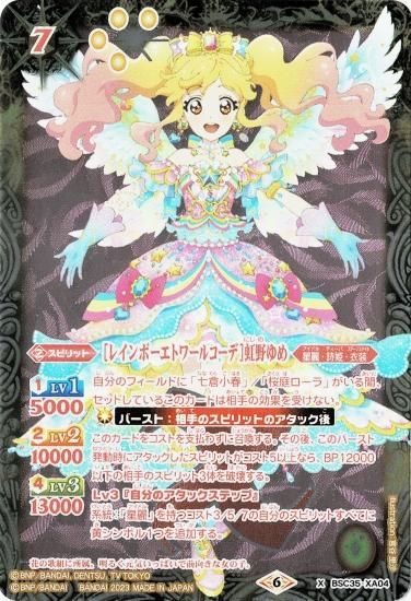 アイカツスターズ 虹野ゆめ レインボーエトワールコーデ＋認定証