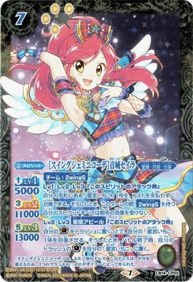 アイカツ 音城セイラ スイングジェミニコーデ