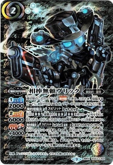 A様 バトルスピリッツ専門通販店 バトスキ！