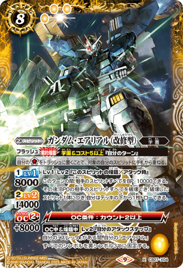 ガンダムカードゲーム パラレル ガンダムエアリアル ガンダム エアリアル パラレル ガンダムカードゲーム β版 R＋