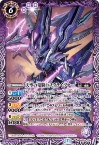 紫6【ランクC】BS54-018 天空の竜騎士スクライヴァー M