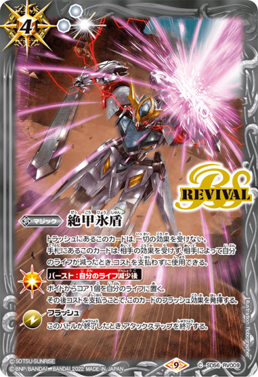 白4【ランクB】【CB25】SD56-RV009 絶甲氷盾【鉄血の 白4【ランクB】【CB25】SD56-RV009 絶甲氷盾【鉄血の