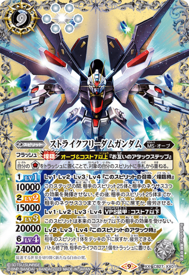 ストライクフリーダムガンダム シークレット PSA10 ② - バトル