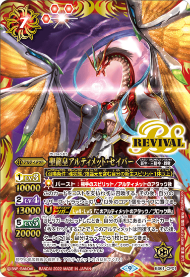 低価格 第一ネット 2016/3)(SECRET)アルティメット・セイリュービ【X バトルスピリッツ