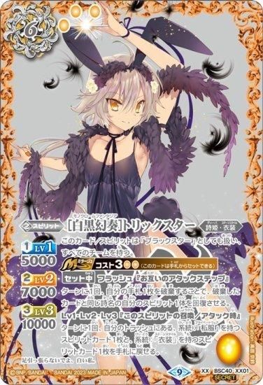 黄6【ランクB】【パラレル】BSC40-XX01［白黒幻奏