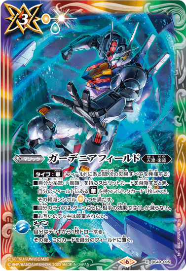 バトラーズグッズセット特典】BS49-095 ガーデニアフィールド R【水星
