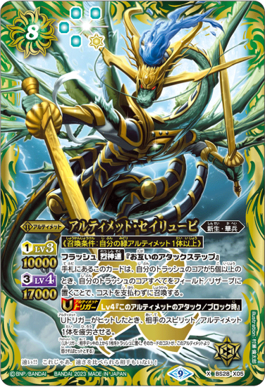 【SD65】BS28-X05アルティメット・セイリュービ X【2023】 - バトルスピリッツ専門通販店バトスキ! 【SD65】BS28-X05アルティメット・セイリュービ X【2023】 - バトルスピリッツ専門通販店バトスキ!