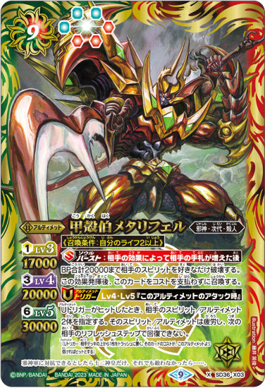 SD65】SD36-X03甲殻伯メタリフェル X【2023】 - バトルスピリッツ専門