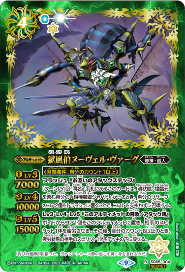 緑4【ランクC】【SECRET】SD65-004獄風伯ヌーヴェル・ヴァーグ R