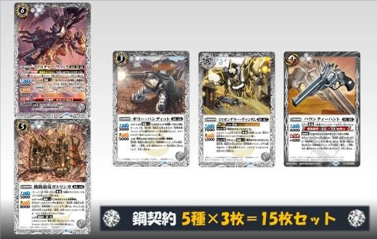 BS64】鋼契約 X以下3コンセット 5種15枚 - トレーディングカード専門 