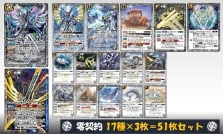 BS64】零契約 X以下3コンセット 17種51枚 - バトルスピリッツ専門通販
