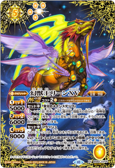 Amazon.co.jp: バトルスピリッツ 超幻獣王リーンドス（Xレア