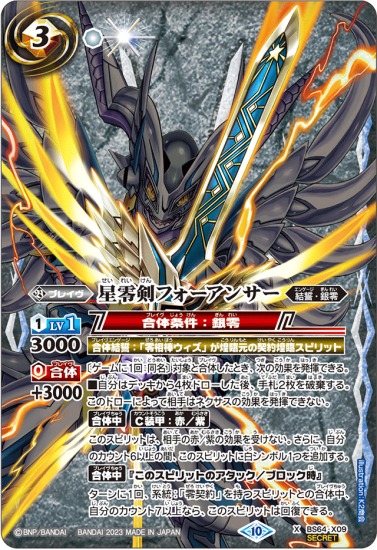 人気の 【零契約3コン追加】バトスピ/BS64/閃刃/シークレット/零相棒