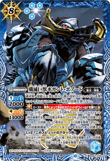 BS64-X05殲滅巨獣ギガント・ボアード X - バトルスピリッツ専門