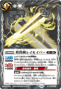 BS64 閃刃 - バトルスピリッツ専門通販店バトスキ！