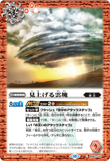BS64-076見上げる雲塊 - トレーディングカード専門通販店バトスキ! BS64-076見上げる雲塊 - トレーディングカード専門通販店バトスキ!