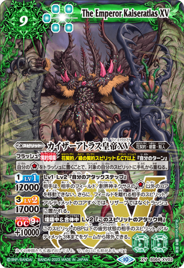 2023/10)(SECRET)カイザーアトラス皇帝XV【XV-SEC】{BS64-XV03 2023/10)(SECRET)カイザーアトラス皇帝XV【XV-SEC】{BS64-XV03