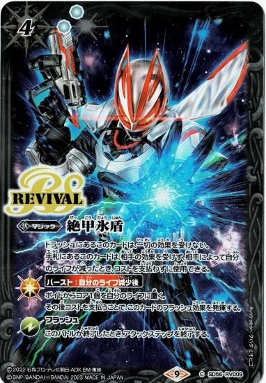 バトルスピリッツ 仮面ライダーギーツ 絶甲氷盾 3枚セット