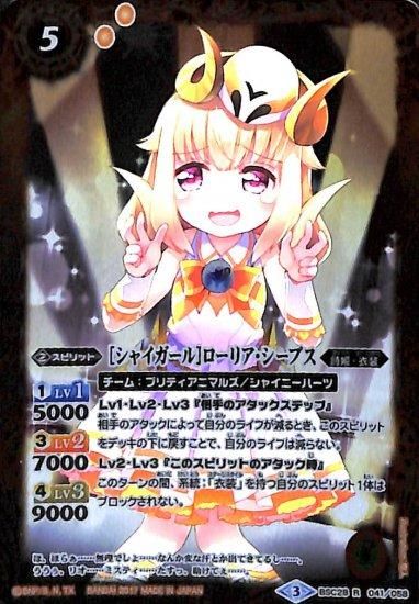 黄5【ランクC】BSC28-041 ［シャイガール］ローリア・シープス R