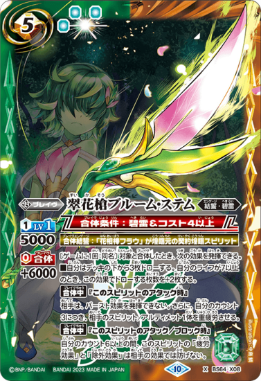 バトルスピリッツ専門通販店 バトスキ！