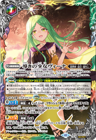 シーリングライト バトスピ 導きの少女ヴィーナSECRET | www