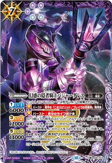 バトスピ 幻惑の隠者騎士 バジャーダレス シークレット 3枚 - バトル