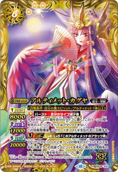 アルティメットカグヤ シークレット バトスピ BSC41】BS28-X07アルティメット・カグヤ X - バトルスピリッツ