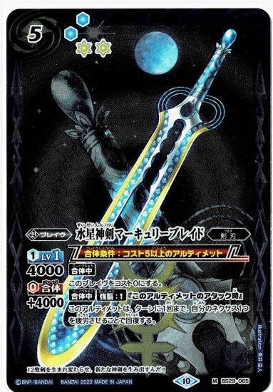 レリーフ仕様】【BSC41】BS29-065水星神剣マーキュリーブレイド M