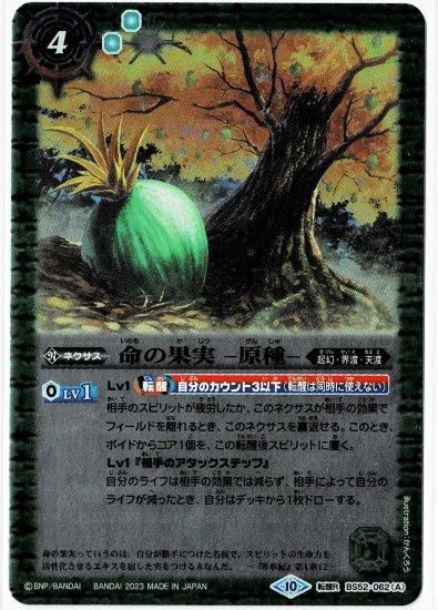 レリーフ仕様】【BSC41】BS52-062命の果実 -原種-／命の果実の精