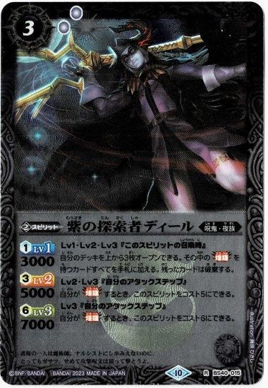 レリーフ仕様】【BSC41】BS40-015紫の探索者ディール R - バトル