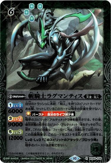 レリーフ仕様】【BSC41】BS49-036斬騎士ラグマンティス R - バトル