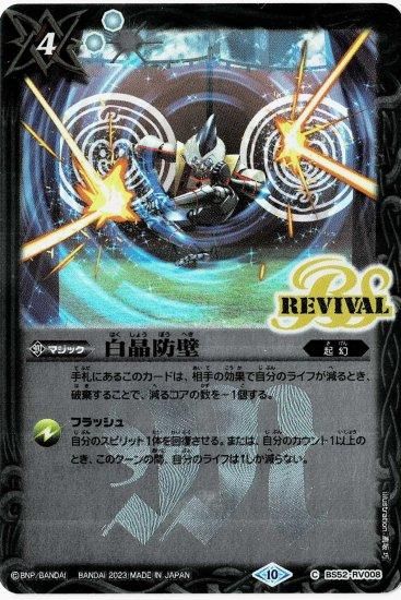 スマホ 白晶防壁 REVIVAL(金) - トレーディングカード スマホ 白晶防壁 REVIVAL(金) - トレーディングカード
