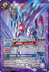 バトスピ  ベルゼビート　3枚 2024/5)魔界七将ベルゼビート(イラスト違い)【X】{BS41-CP05