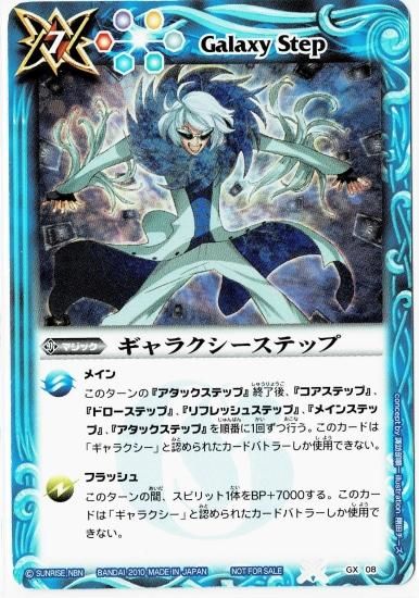 バトルスピリッツ ギャラクシーステップ　gx08 GX08ギャラクシーステップ - バトルスピリッツ専門通販店バトスキ！