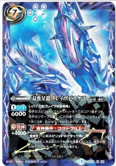(45)バトスピ 機人 デッキパーツセット 光導デッキ コンプリートボックス】 BS26-X06 双魚星鎧ブレイヴ