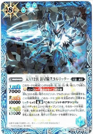 光導デッキ コンプリートボックス】BS47-074 天星12宮 鋼星騎スコル
