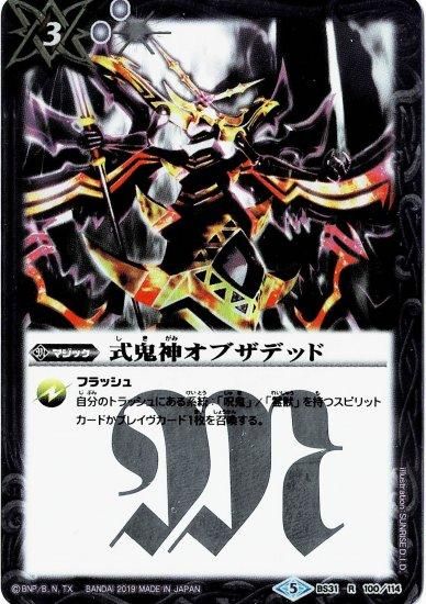 状態A-〕(2020/6)式鬼神オブザデッド(プレバン限定/セルジュ