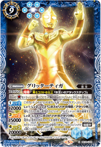 コラボスターター ウルトラマン 英雄たちの軌跡
